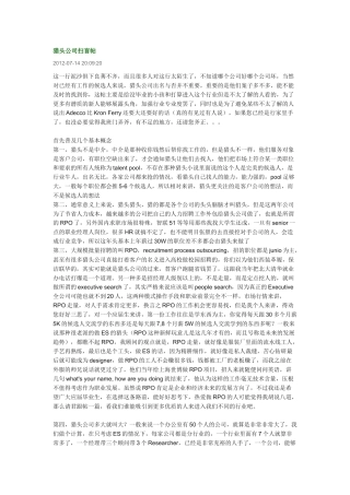 猎头公司扫盲帖