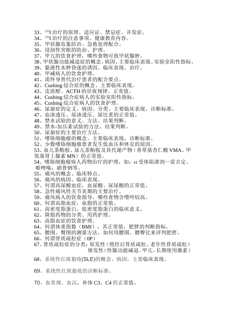 内分泌科专科知识_第2页