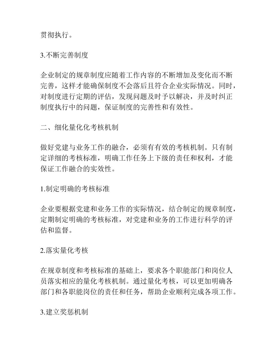 如何推进党建与业务工作有效融合问题 _第2页