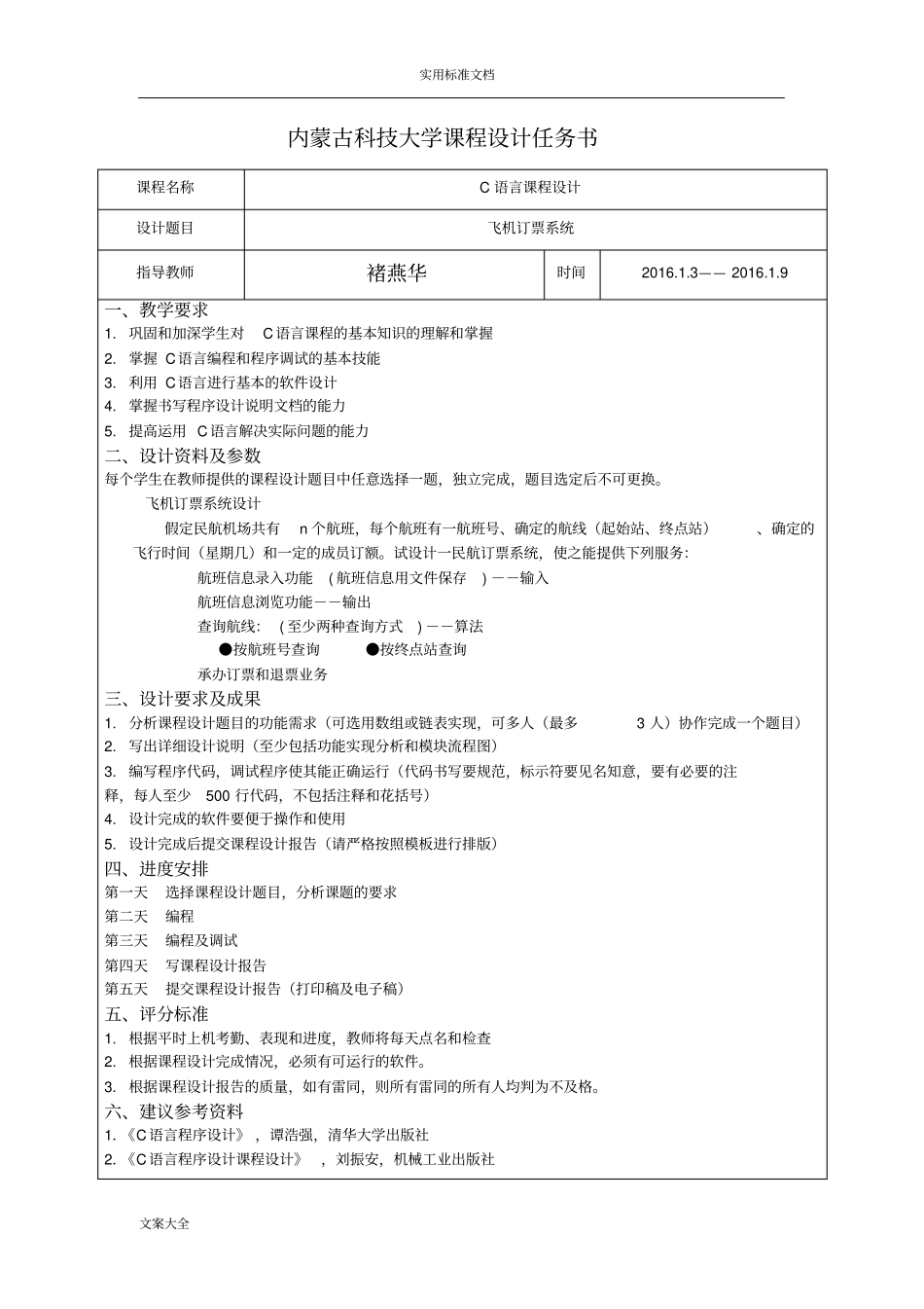 C语言课程设计飞机票系统_第2页
