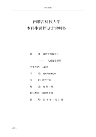 C语言课程设计飞机票系统