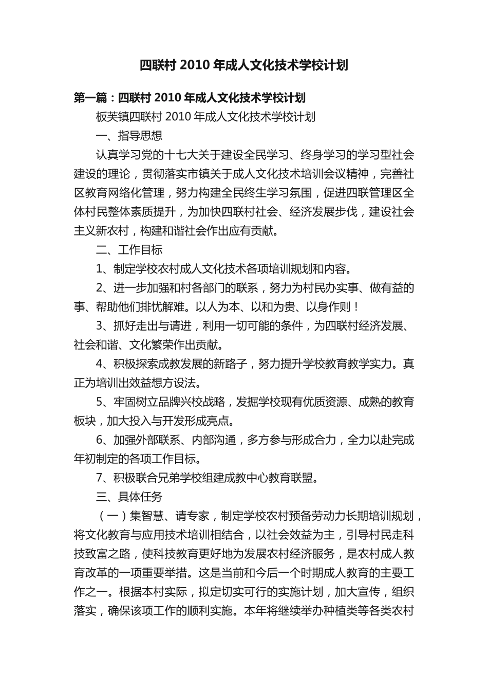 四联村2010年成人文化技术学校计划 _第1页