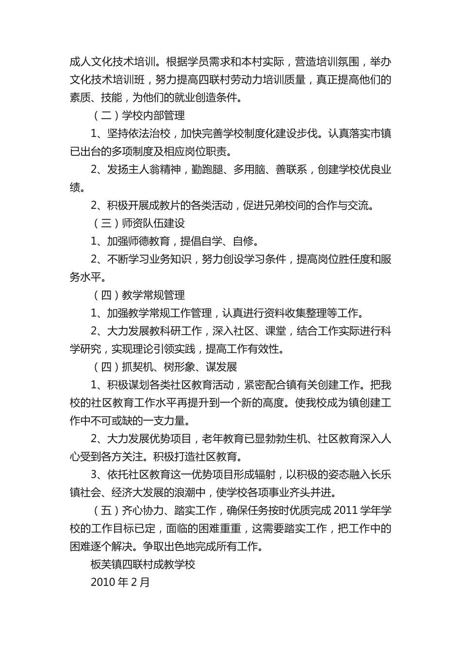 四联村2010年成人文化技术学校计划 _第2页