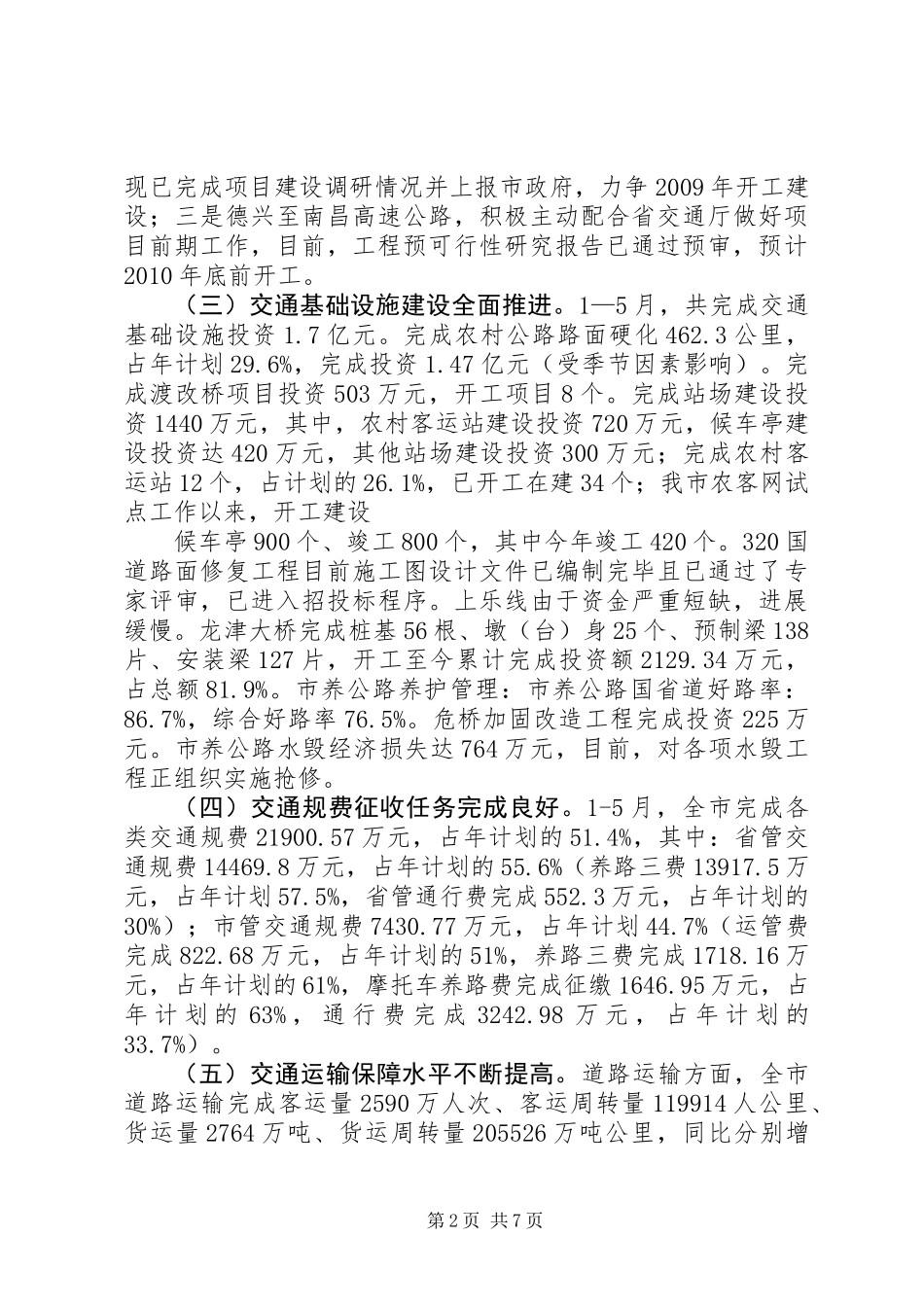 交通局半年度工作总结会讲话_第2页