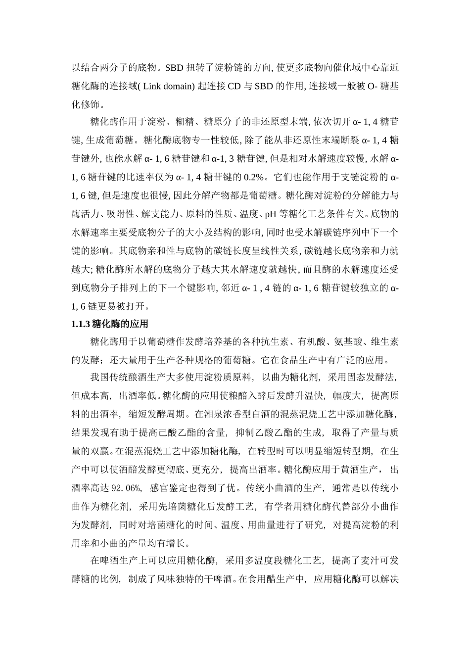 米曲霉生产糖化酶初稿_第2页