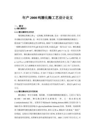 米曲霉生产糖化酶初稿