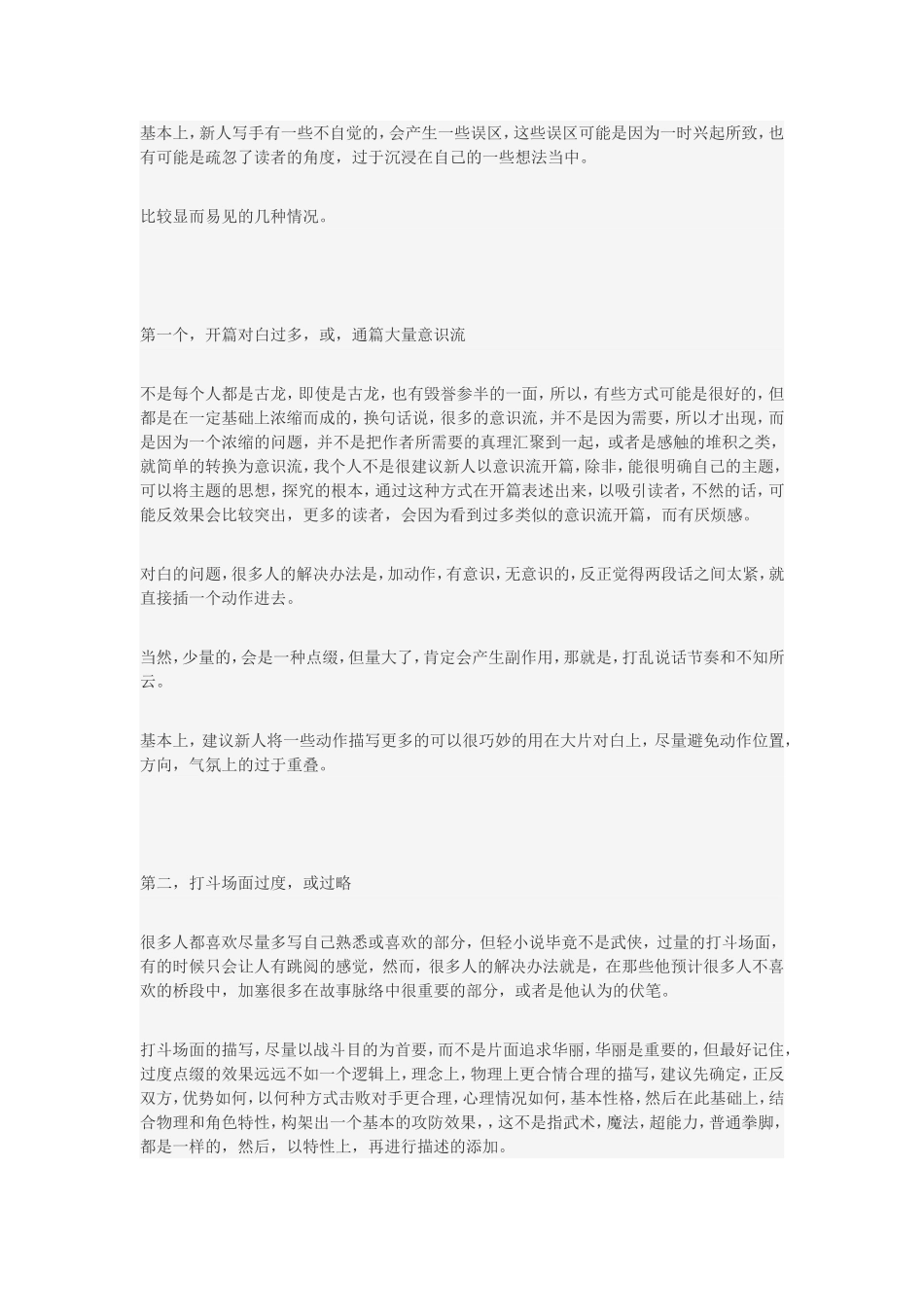 写作的三大忌讳_第1页