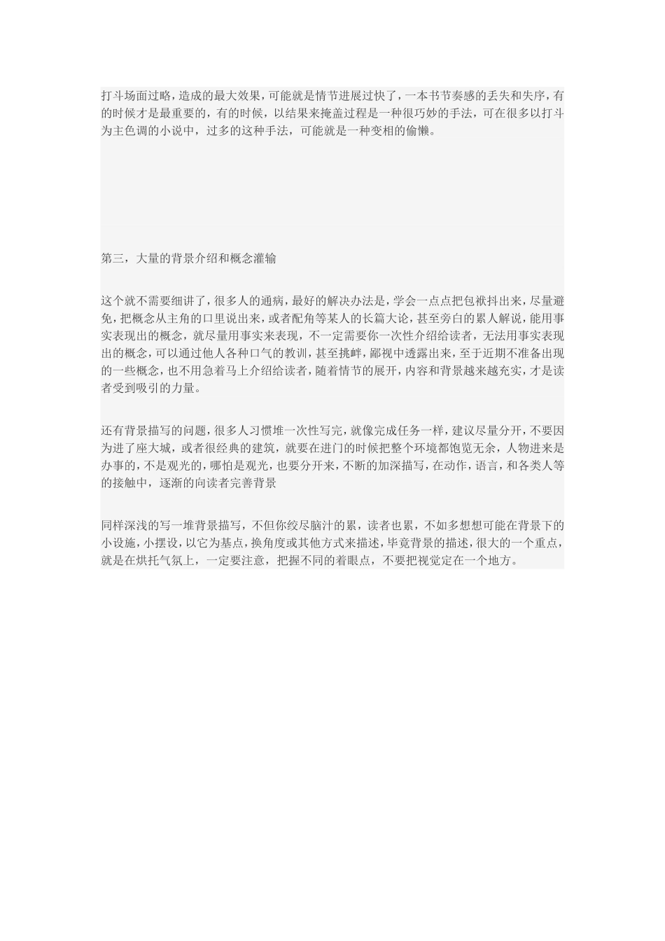 写作的三大忌讳_第2页