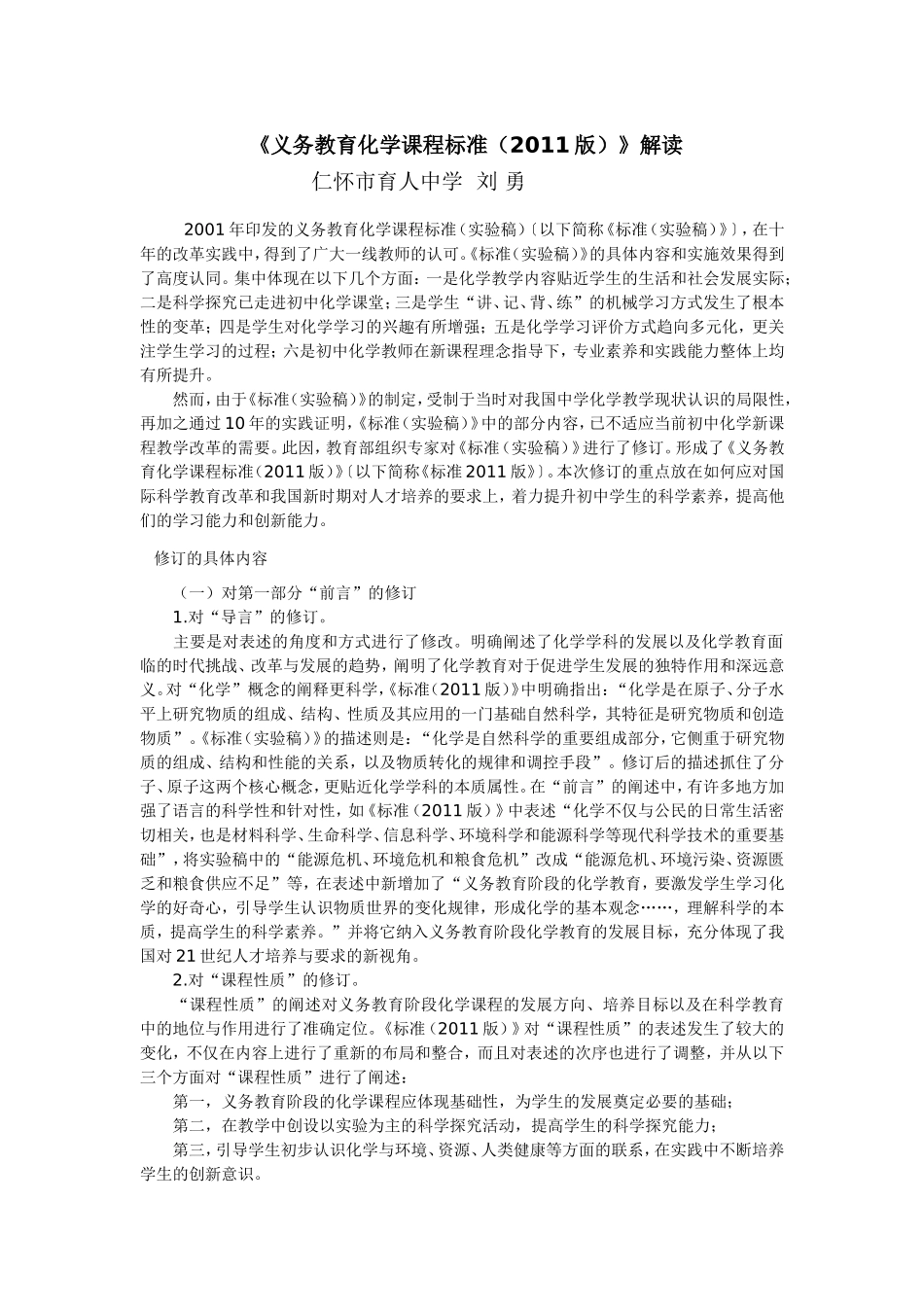 2011化学课程标准解读_第1页