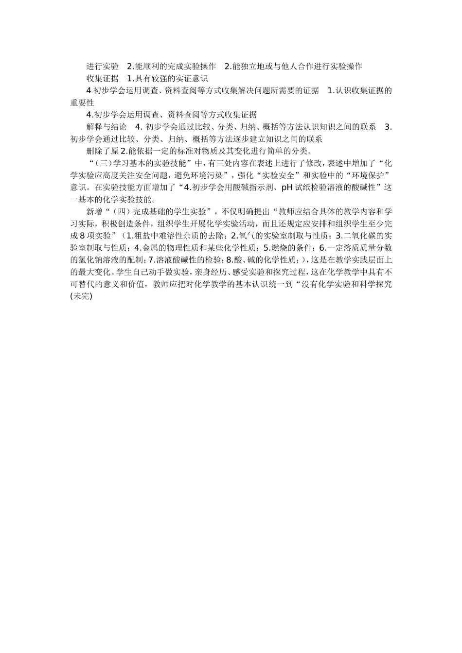 2011化学课程标准解读_第3页