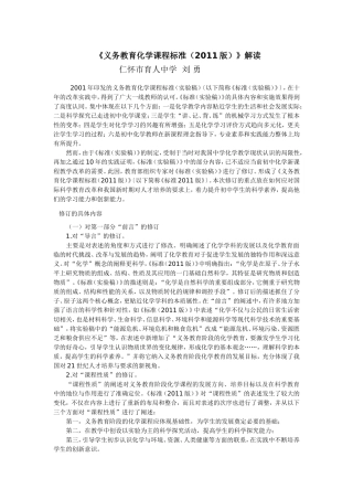 2011化学课程标准解读