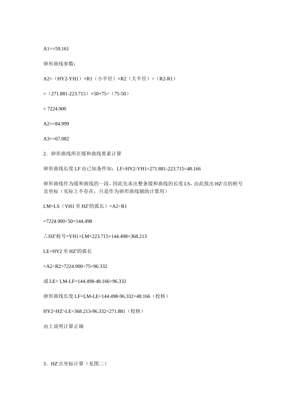 卵型曲线计算方法_第3页