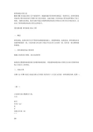 卵型曲线计算方法