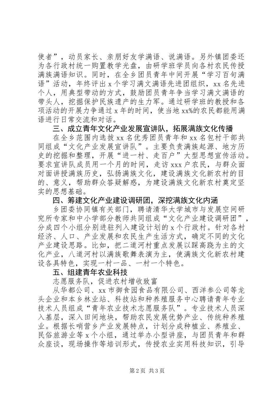 共青团特色活动助推新农村建设经验发言材料_第2页
