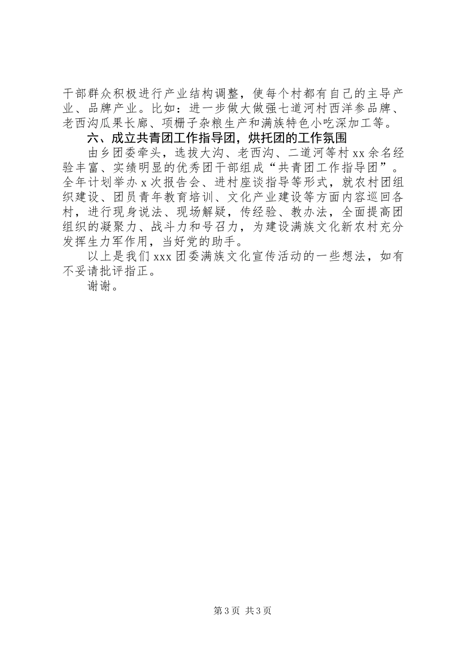 共青团特色活动助推新农村建设经验发言材料_第3页