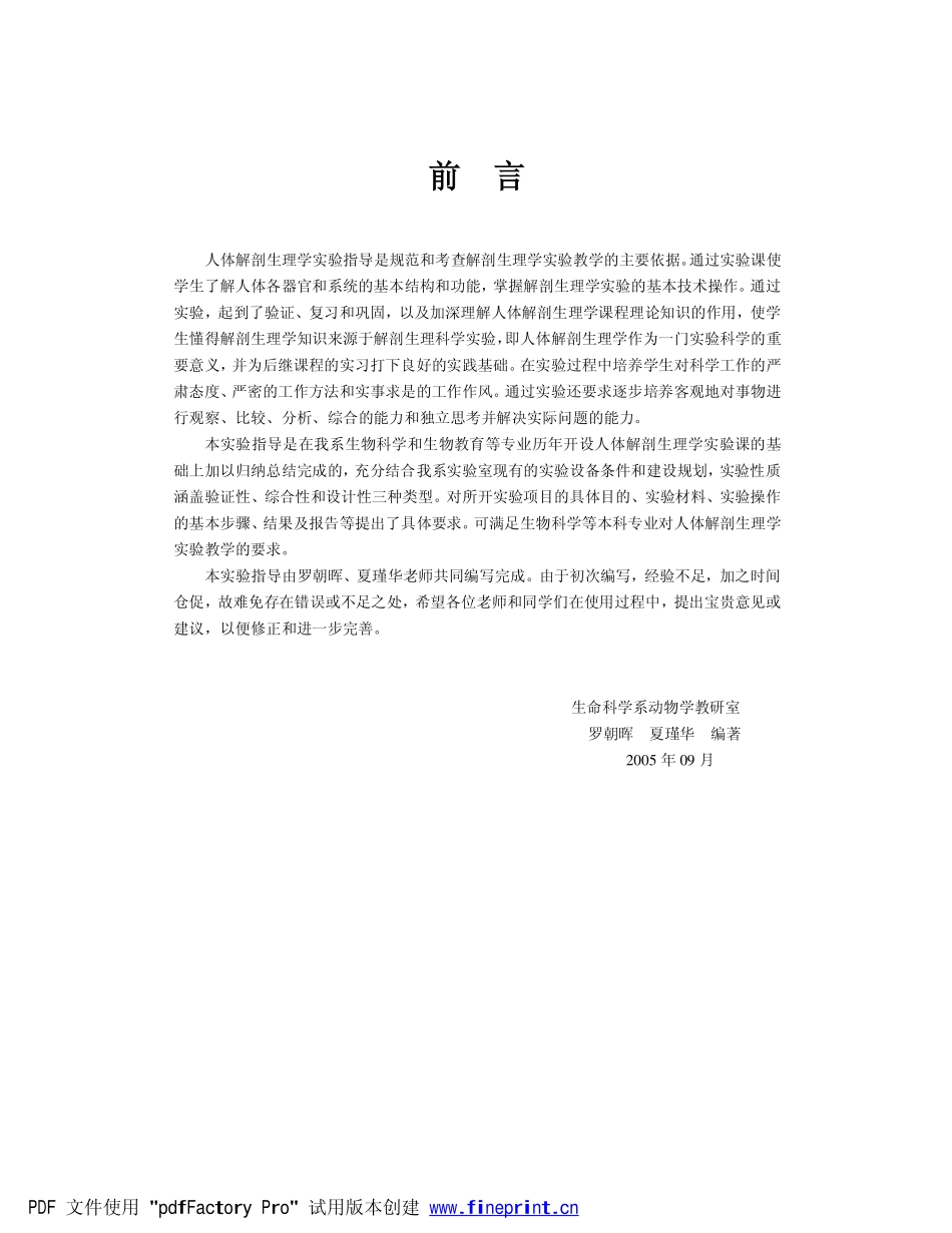 饶师范学院自编实验讲义_第2页
