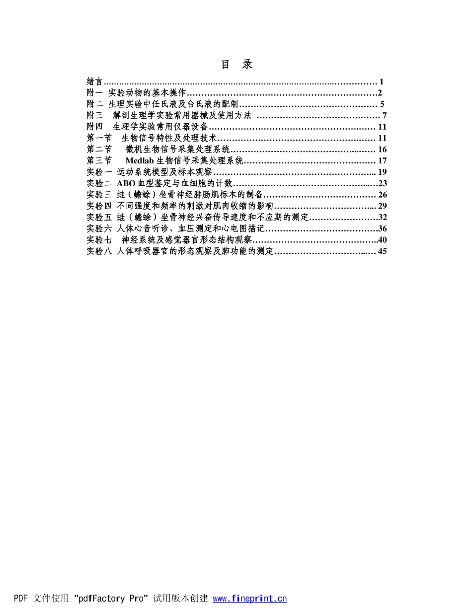 饶师范学院自编实验讲义_第3页