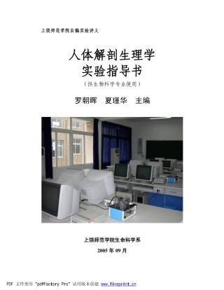 饶师范学院自编实验讲义