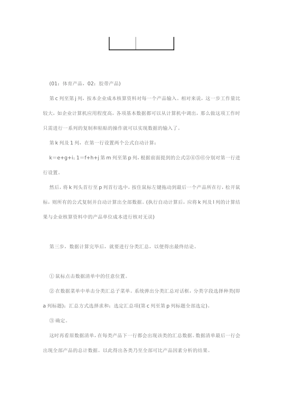 利用EXCEL进行可比产品成本分析小经验_第3页