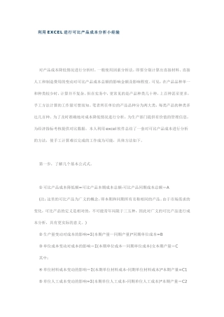 利用EXCEL进行可比产品成本分析小经验