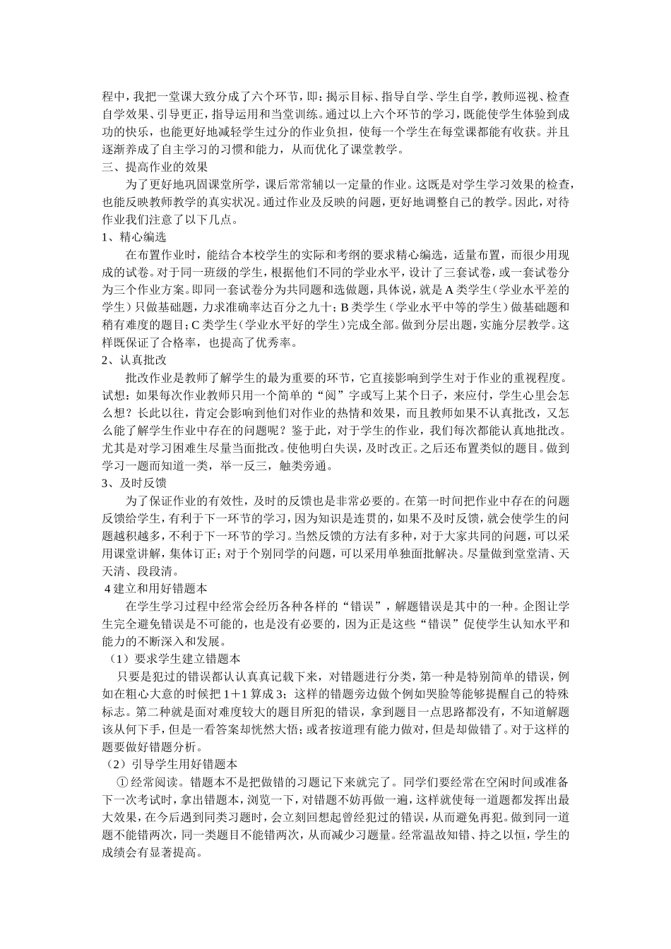 提高课堂教学效率的策略与方法_第2页