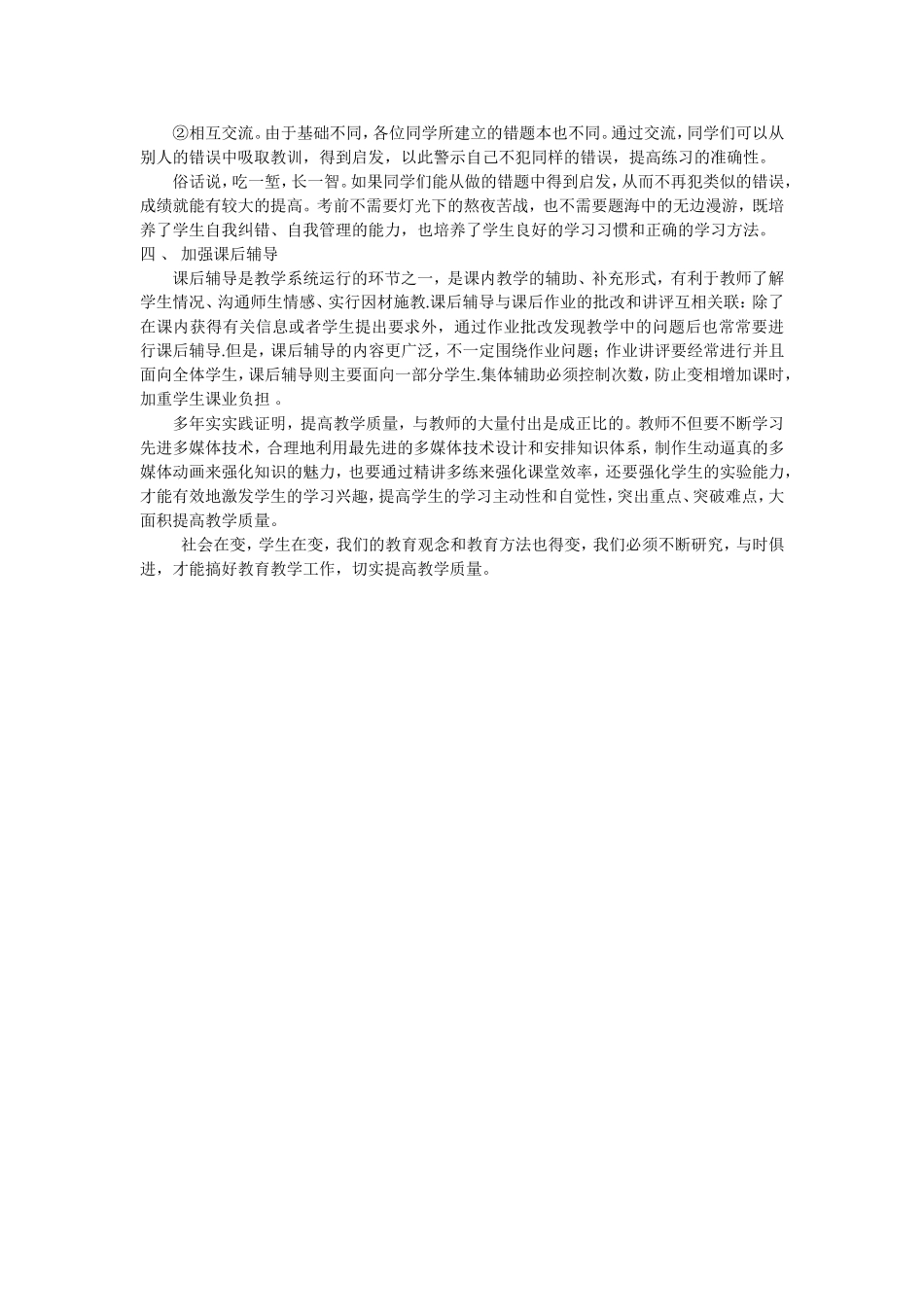 提高课堂教学效率的策略与方法_第3页