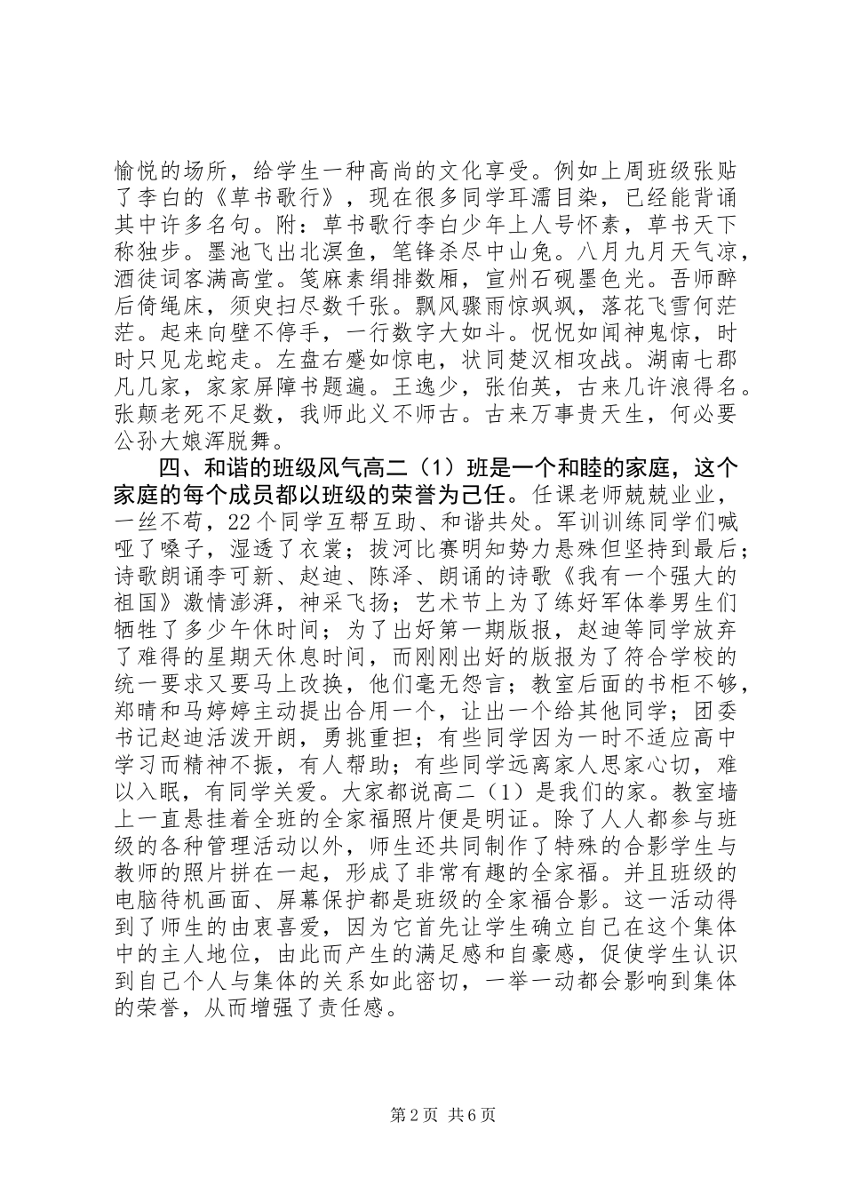 优秀班集体事迹材料_第2页