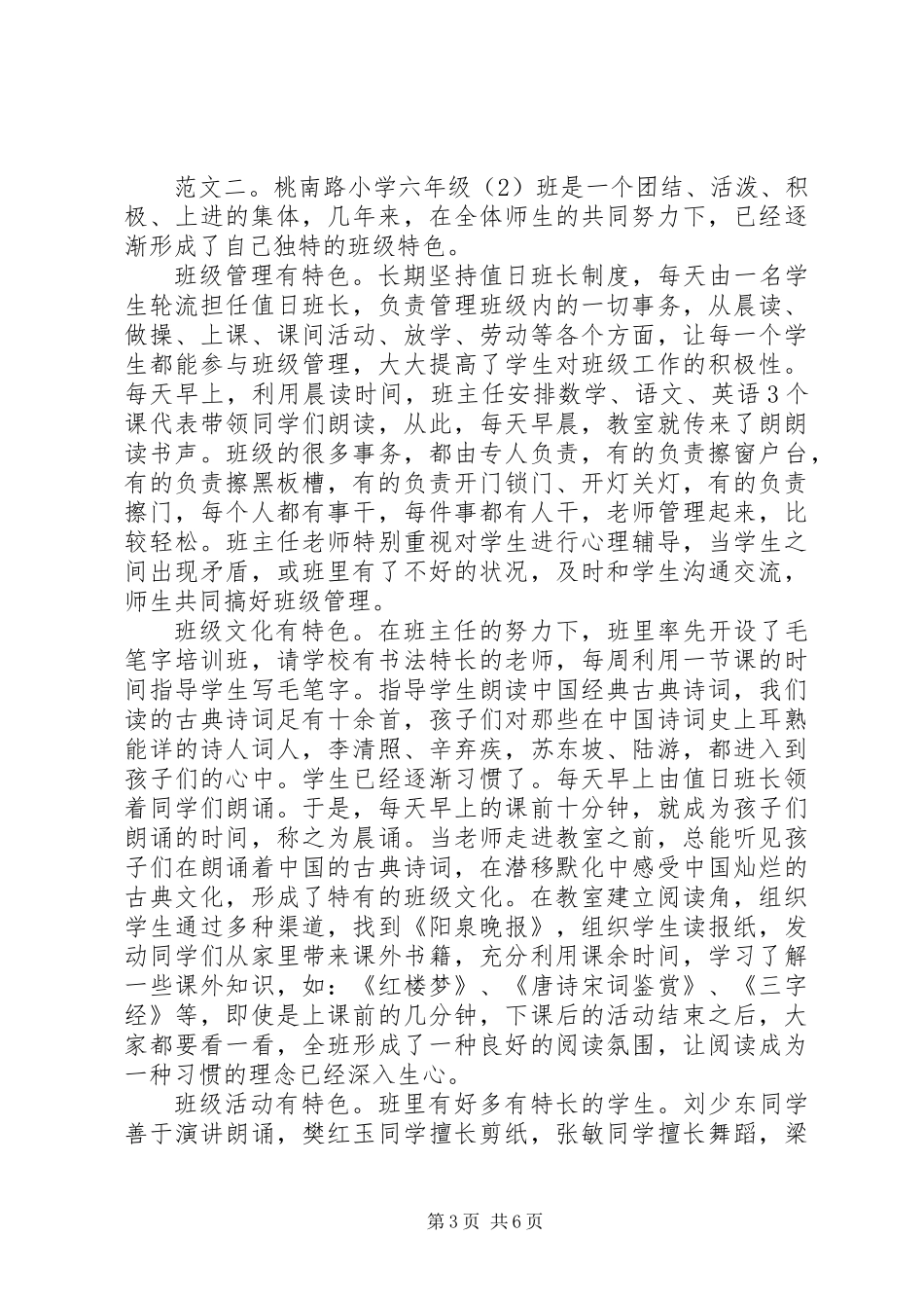 优秀班集体事迹材料_第3页