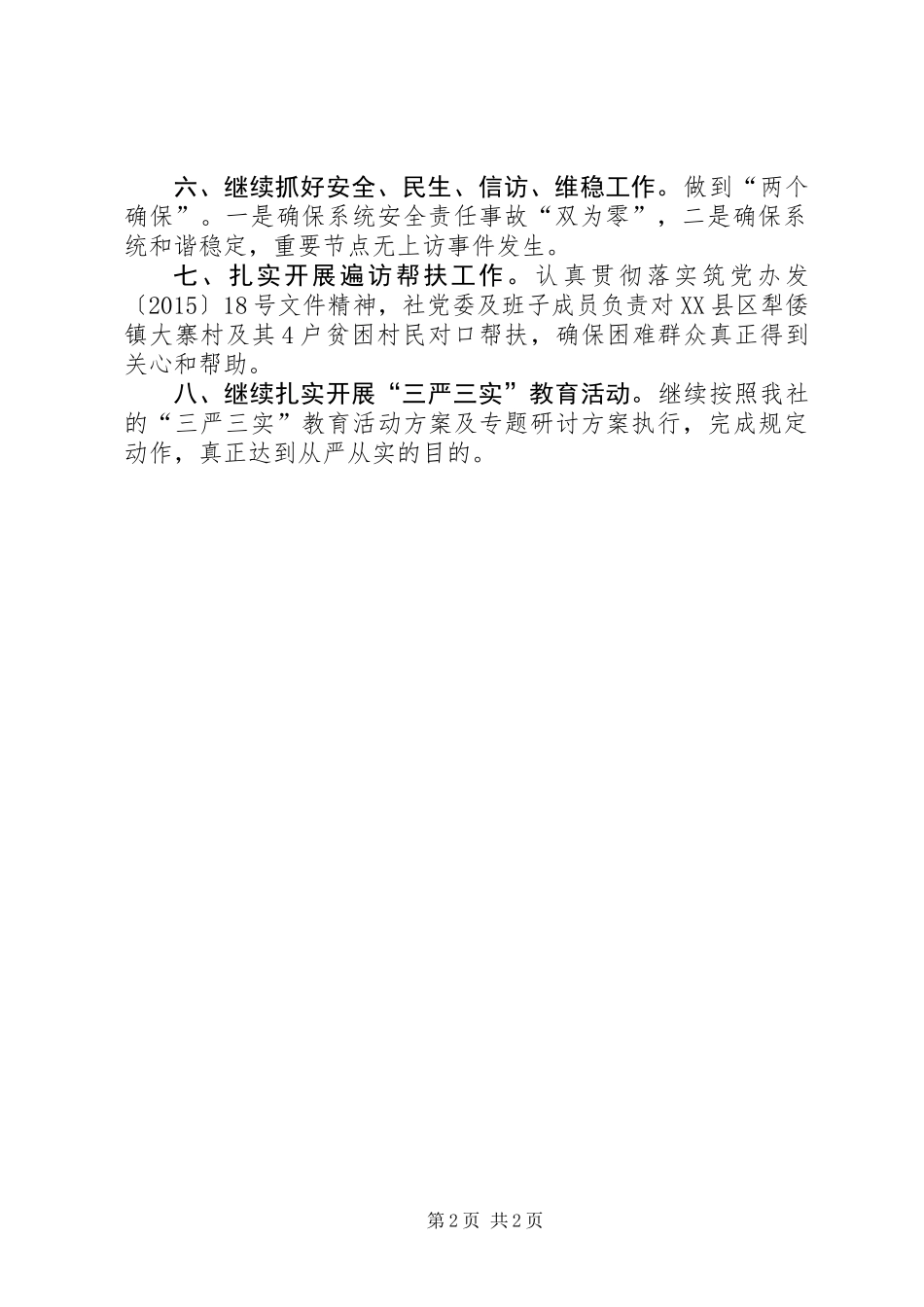 供销社工作计划 (2)_第2页