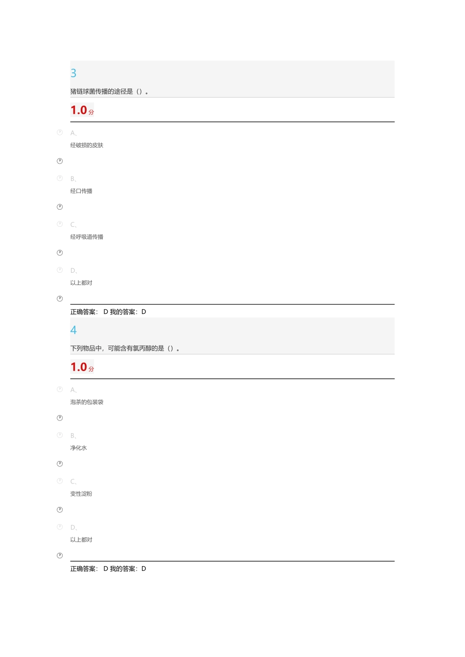 食品安全尔雅考试答案_第2页