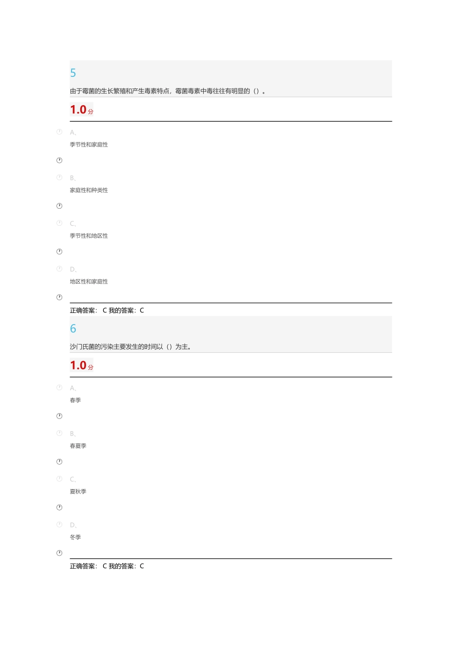 食品安全尔雅考试答案_第3页