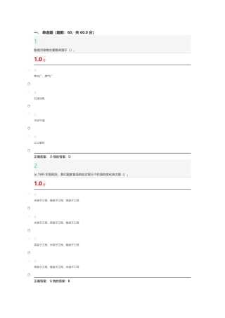 食品安全尔雅考试答案