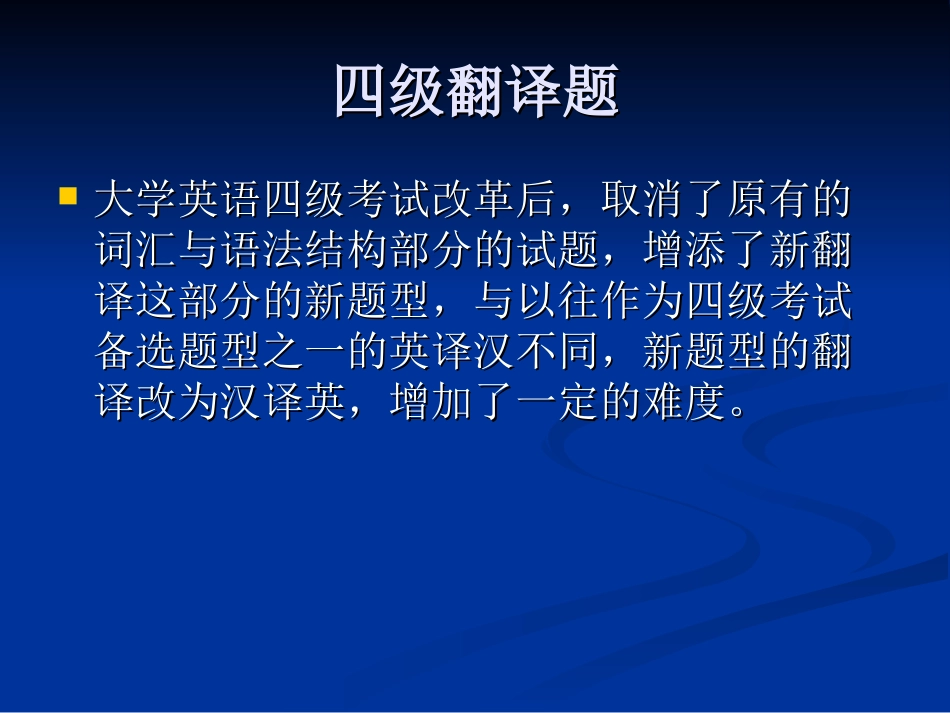 四级翻译题解题技巧_第1页