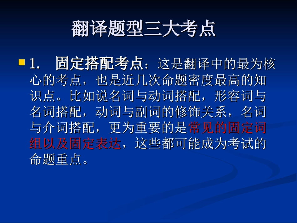 四级翻译题解题技巧_第2页