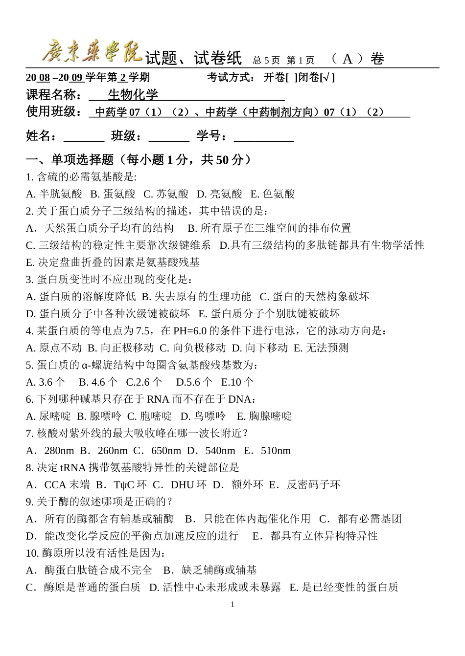 生物化学试卷2_第1页