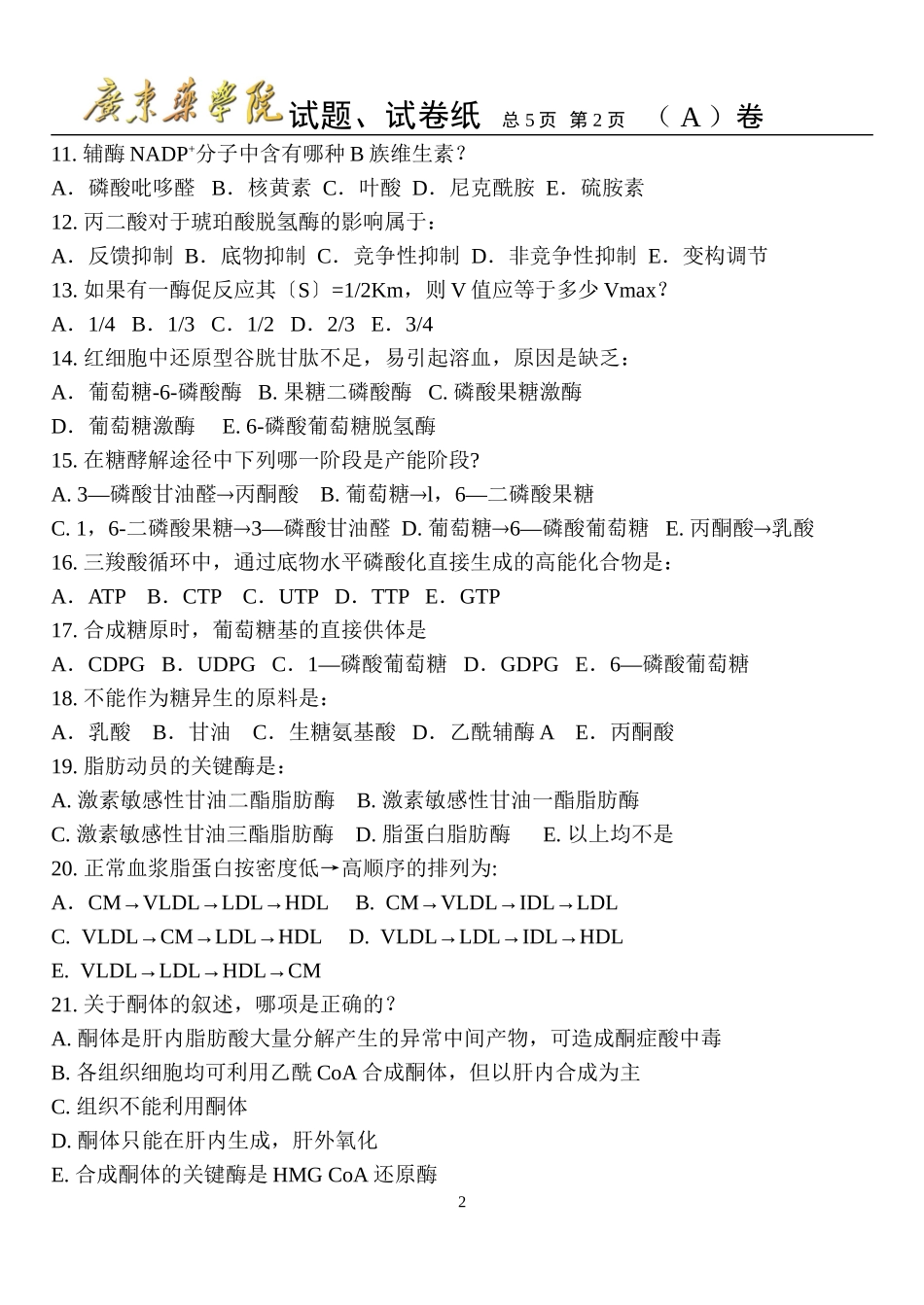 生物化学试卷2_第2页