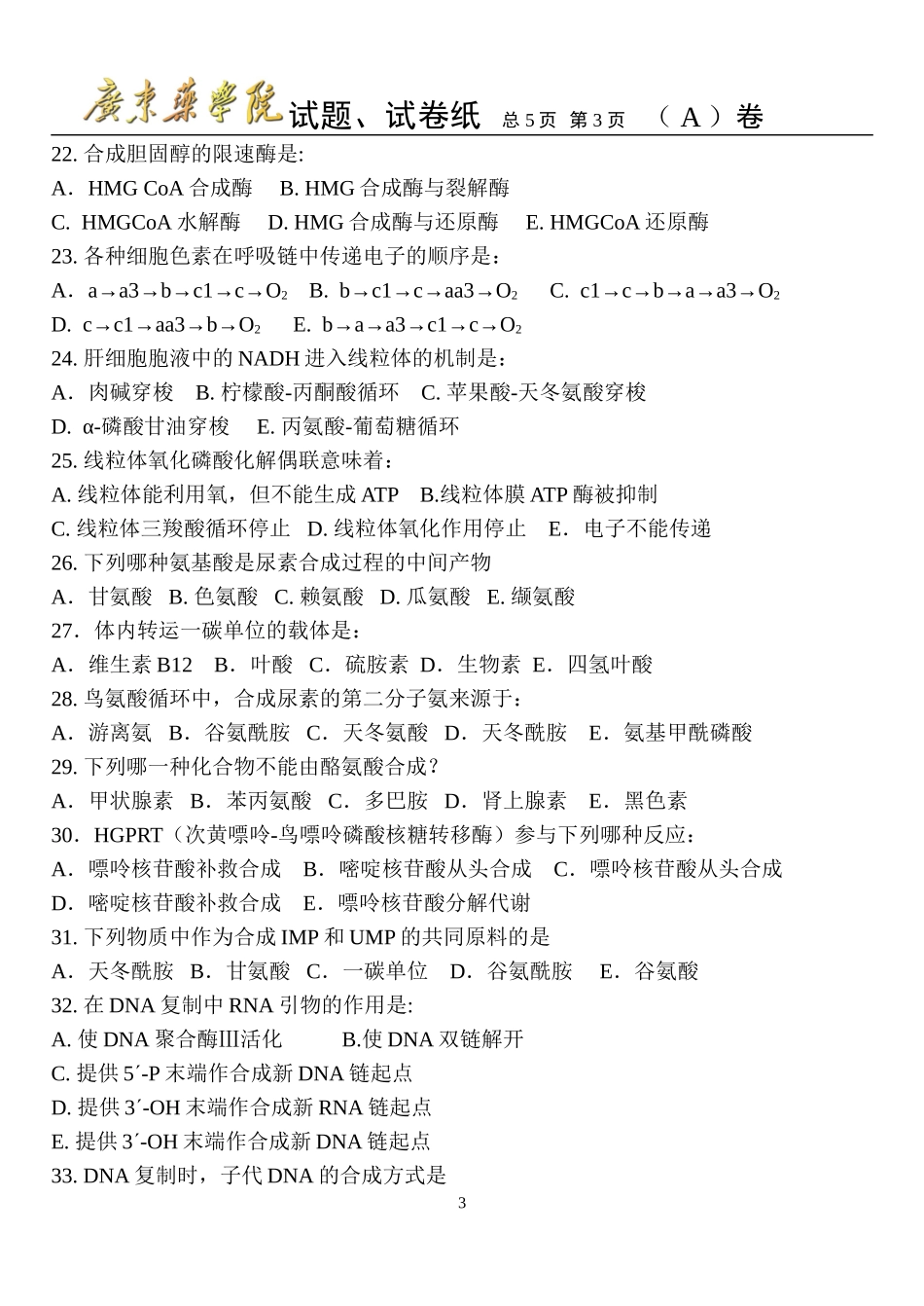 生物化学试卷2_第3页