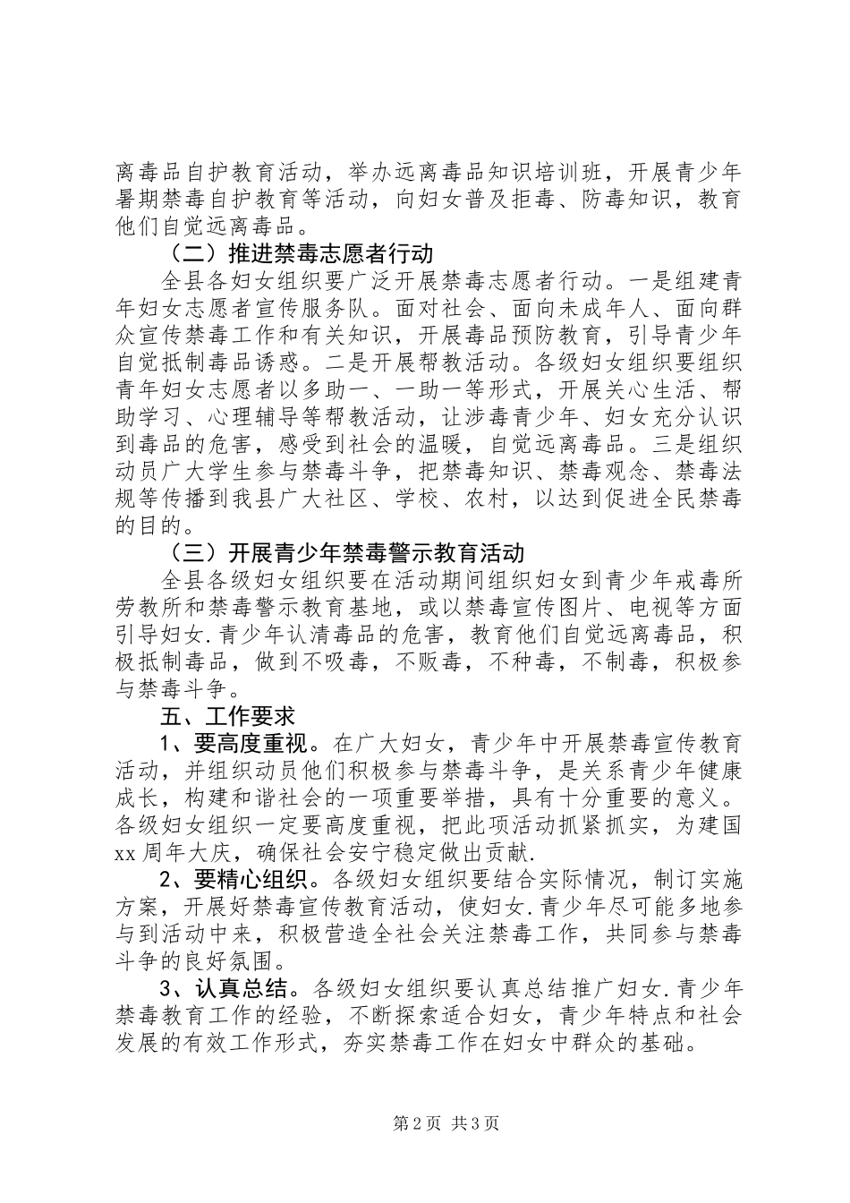 全面禁毒宣传活动方案_第2页