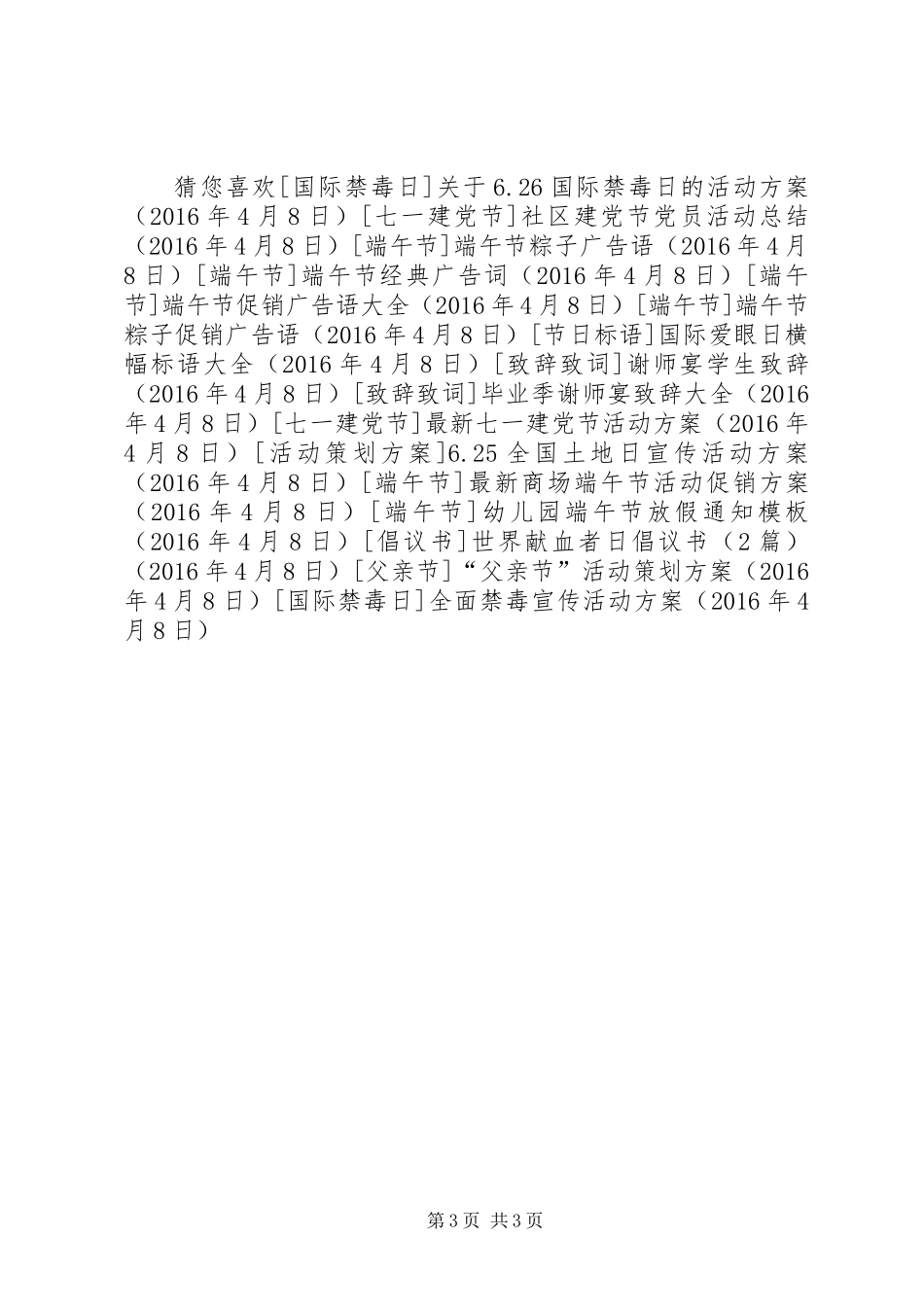 全面禁毒宣传活动方案_第3页