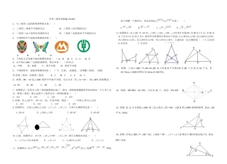 全等三角形训练131025