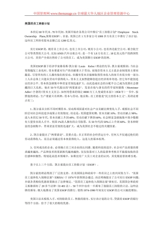 美国的员工持股计划
