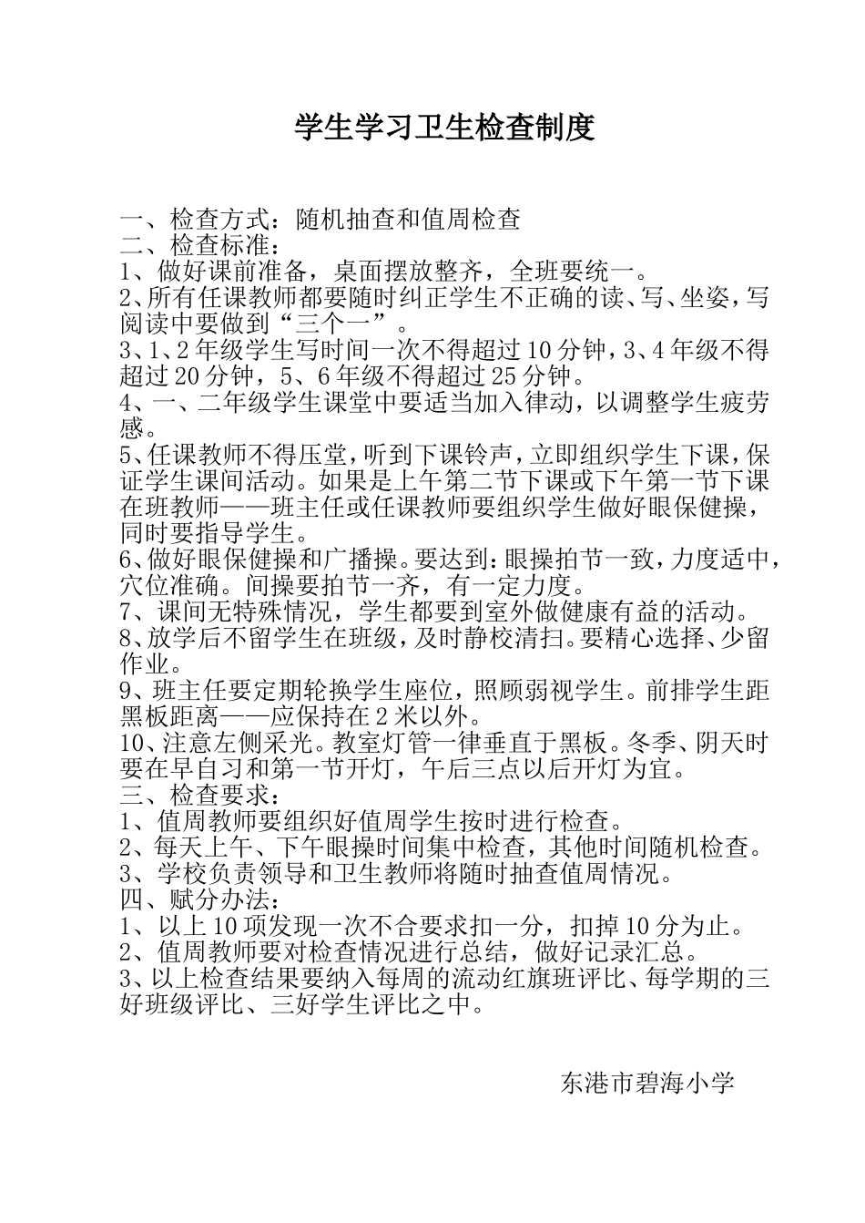 视力检查制度_第3页