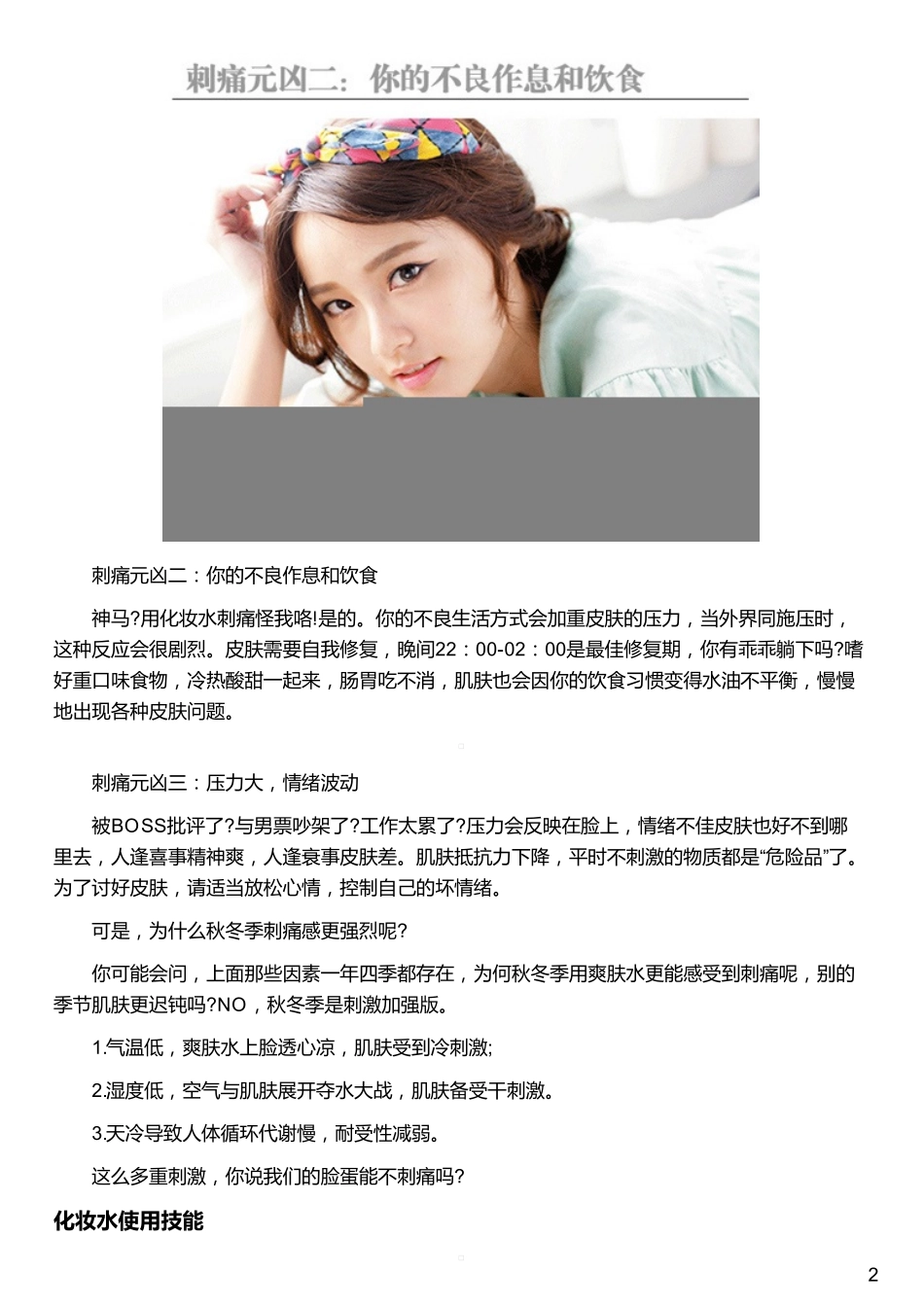 谁说用化妆水刺痛是缺水？当真你就输定了_第2页