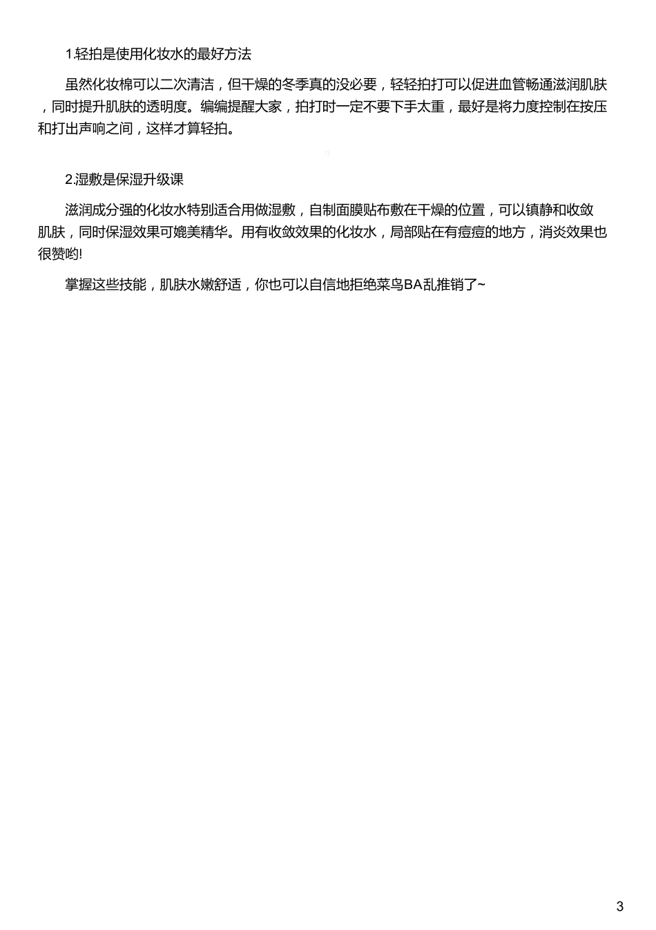 谁说用化妆水刺痛是缺水？当真你就输定了_第3页
