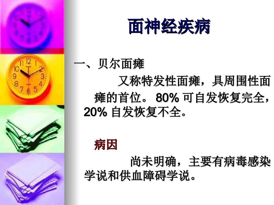 面神经疾病、耳及侧颅底肿瘤_第3页