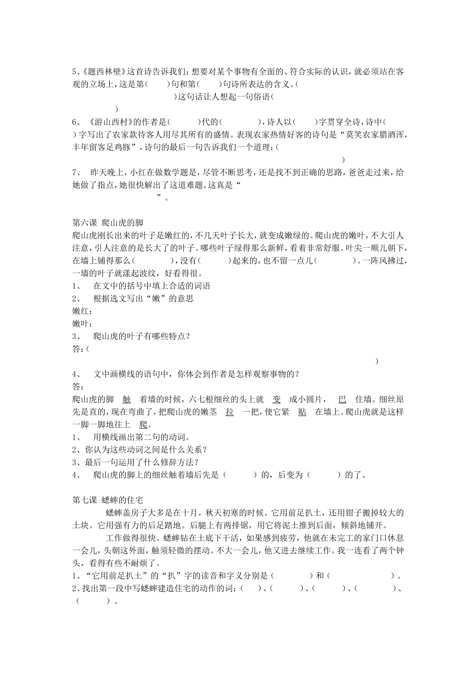 人教版四年级上册语文课内阅读_第2页