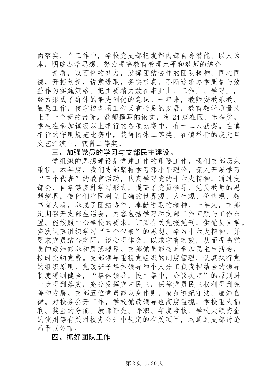 中心小学支部安全工作总结(精选多篇)_第2页