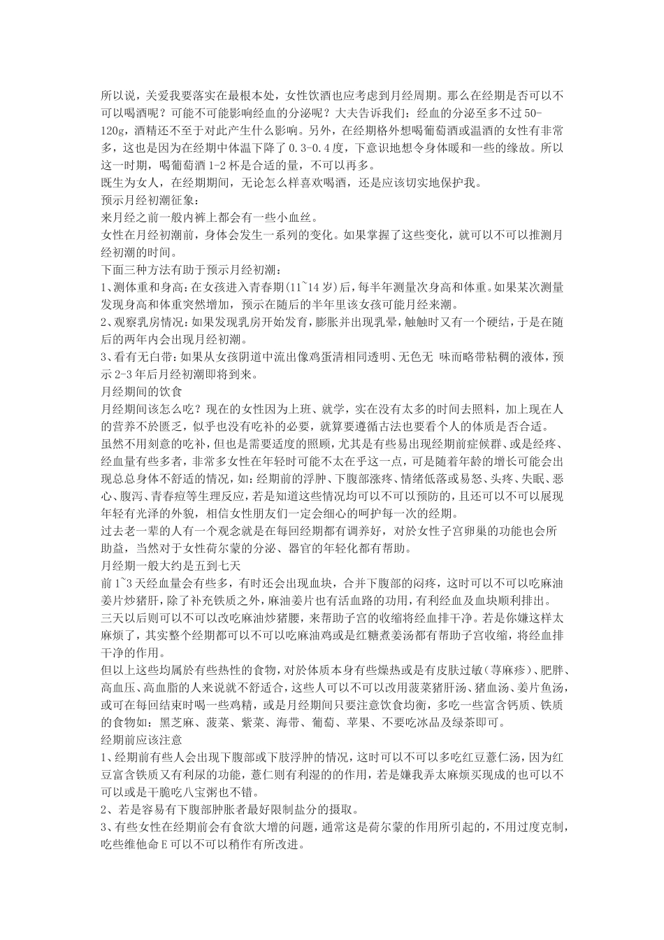 女人来月经时要注意什么_第2页