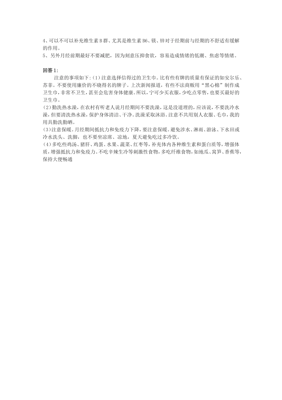 女人来月经时要注意什么_第3页