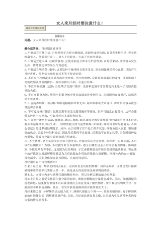 女人来月经时要注意什么